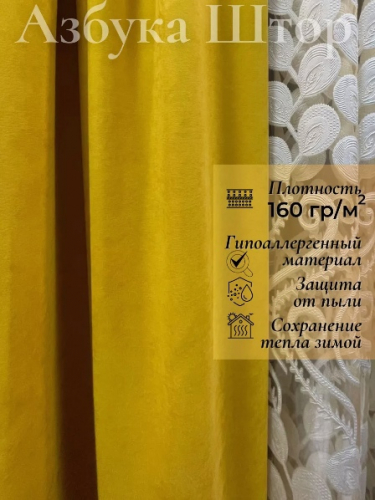 Шторы Канвас в спальню для гостиной комплект Цвет: желтый, горчичный