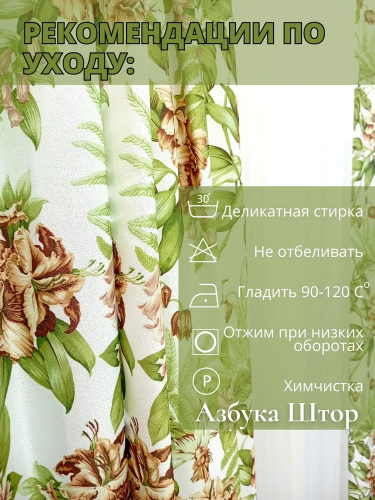Комплект штор портьерные, коричневые цветы 230 см х 400 см, зелено-коричневые